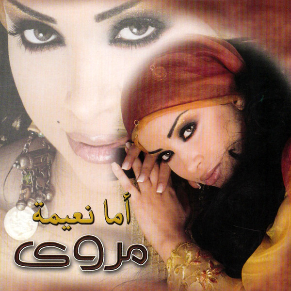 أما نعيمة