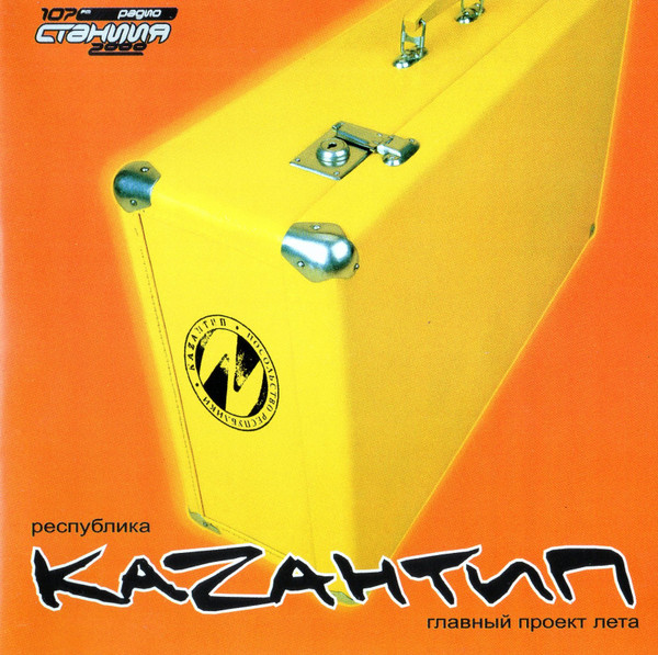 КаZантип Телепортация /2000. Фестиваль Современной Электронной Музыки