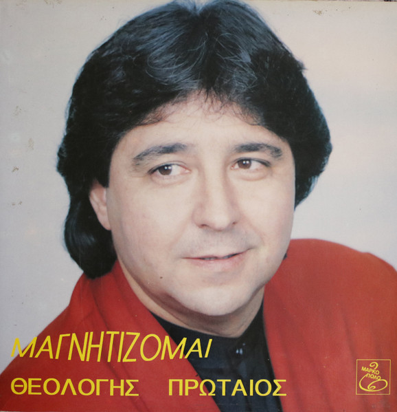 Μαγνητίζομαι Απ' Τον Έρωτά Σου