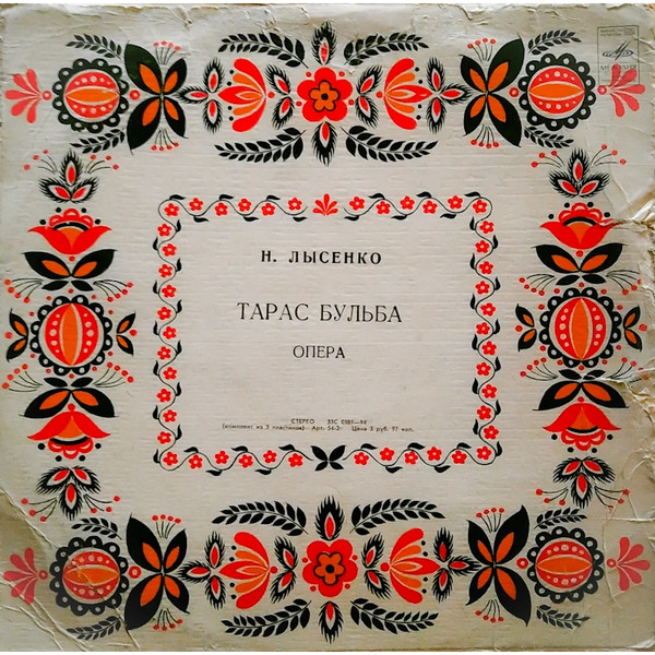 Опера «Тарас Бульба»