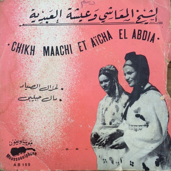 غزال الصياد / مال حبيبي