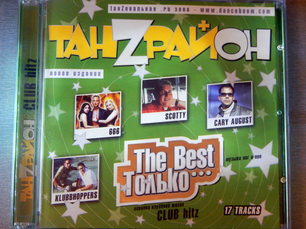 Танzрайон Club Hits