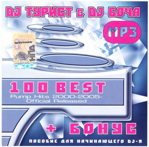 100 Best Pump Hits 2000-2005