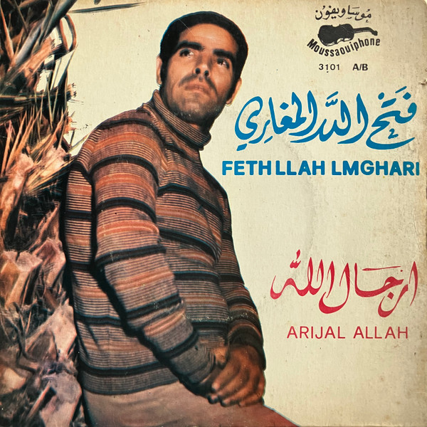 ارجال الله = Arijal Allah