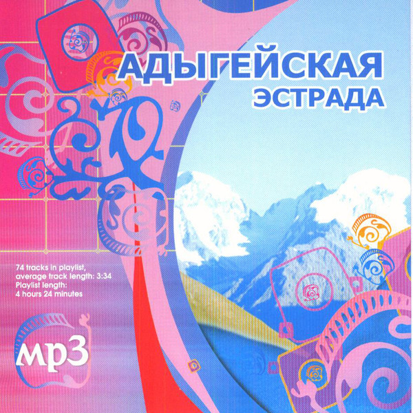 Адыгейская Эстрада