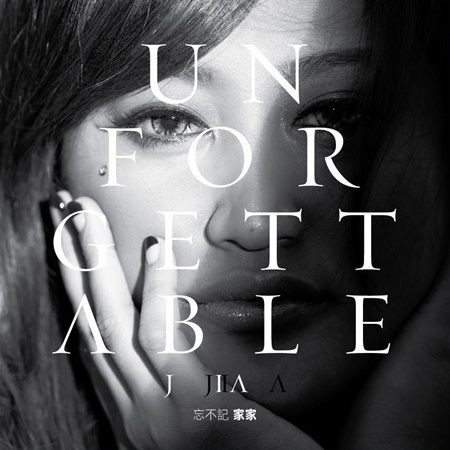 Unforgettable 忘不記