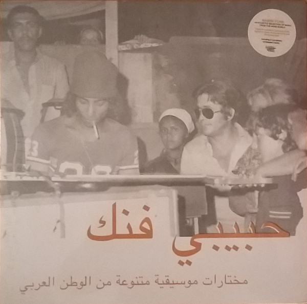 حبيبي فنك مختارات موسيقية متنوعة من الوطن العربي = Habibi Funk: An Eclectic Selection Of Music From The Arab World