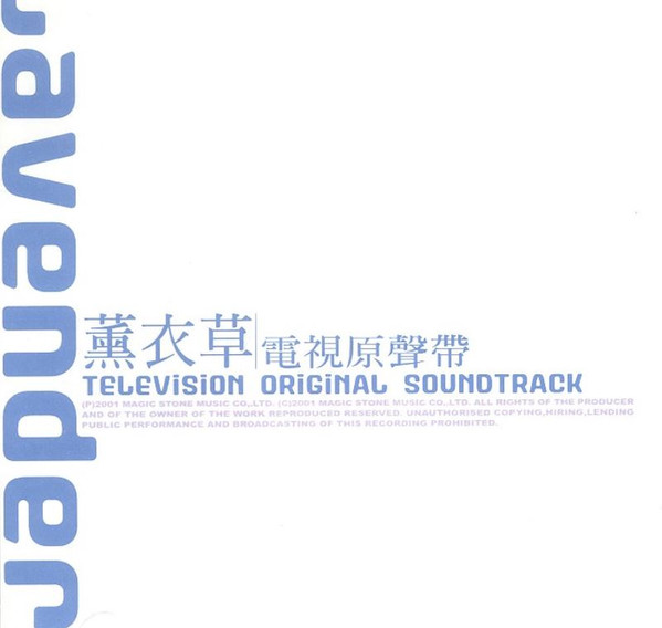 薰衣草 | 電視原聲帶 Lavender | Television Original Soundtrack
