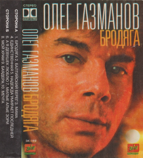 Бродяга