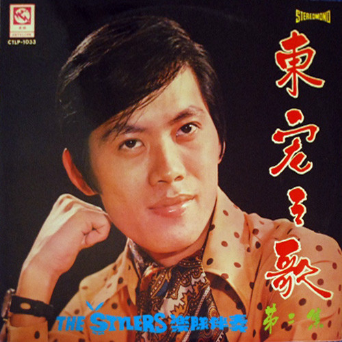 東宏之歌 第二集