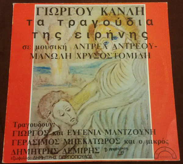 Τα Τραγούδια Της Ειρήνης