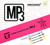 Trансмиссия.RU Vol. 1-4
