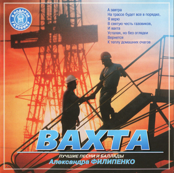 Вахта