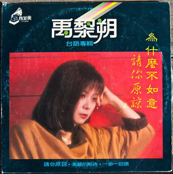台語專輯