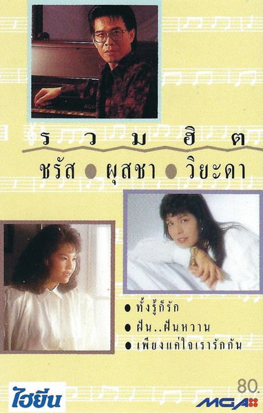 รวมฮิต