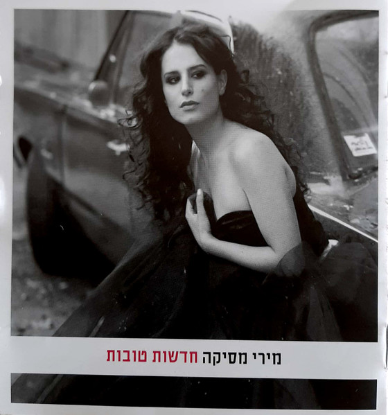 חדשות טובות