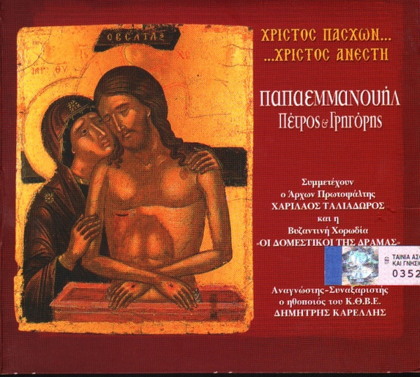 Χριστός Πάσχων... ...Χριστός Ανέστη