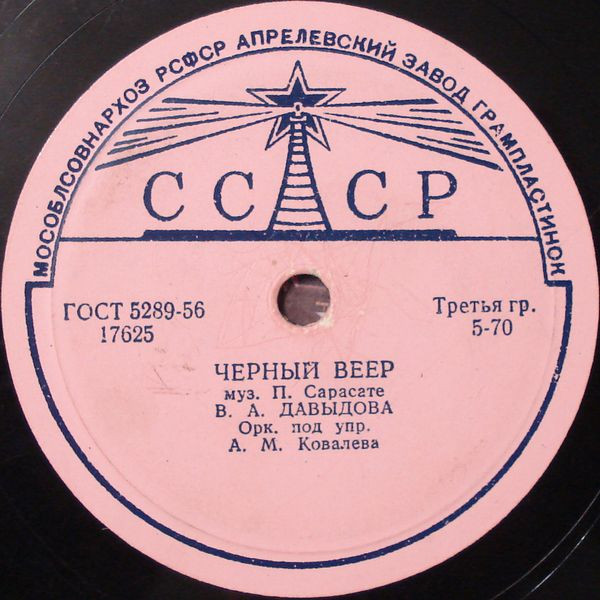 Черный Веер / Баркаролла