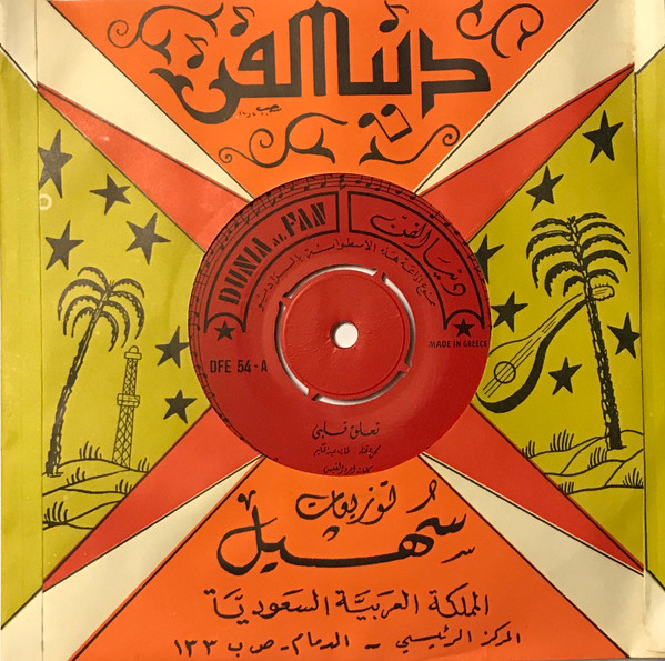 تعلق قلبي