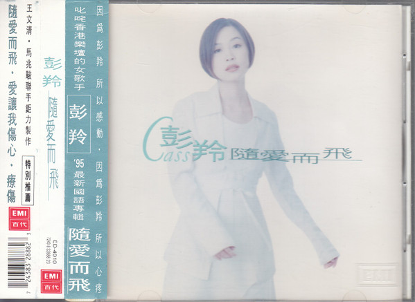 隨愛而飛 