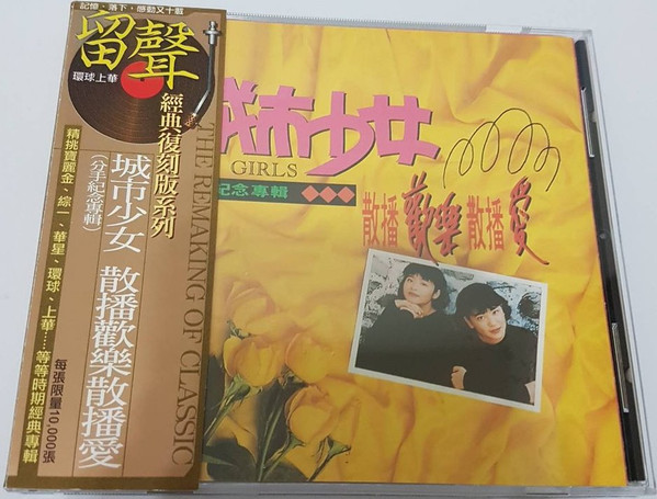 散播歡樂散播愛 分手紀念專輯