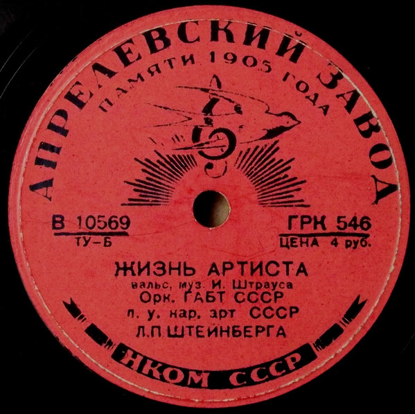 Жизнь Артиста