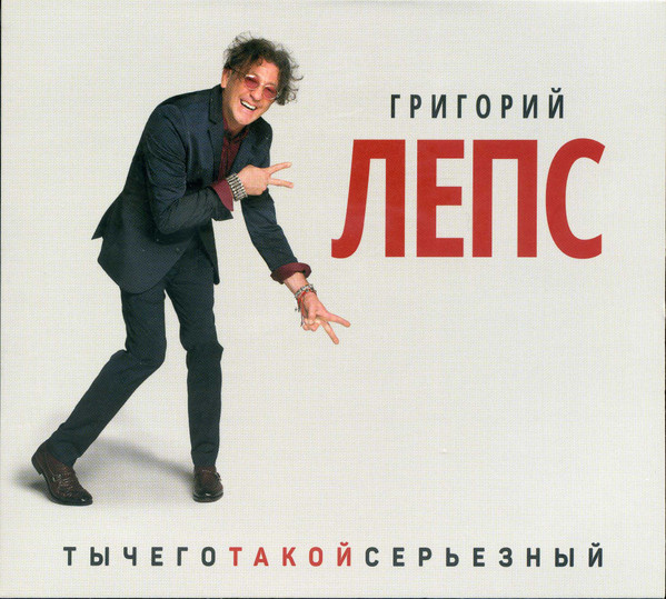 ТыЧегоТакойСерьезный