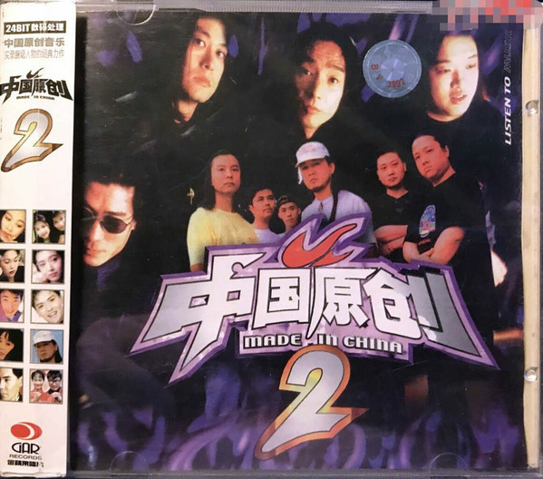 中国原创 2