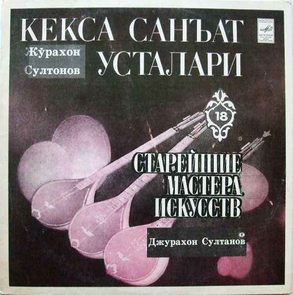 Кекса Санъат Усталари = Старейшие Мастера Искусств