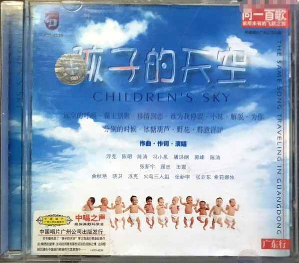 孩子的天空
