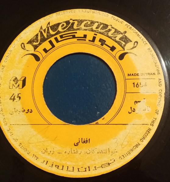 ناله بر دل / تبسم / از یاد نمیره