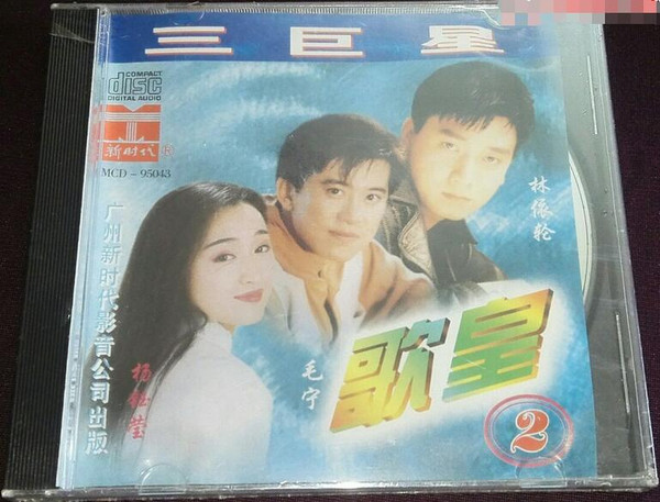歌皇 ②