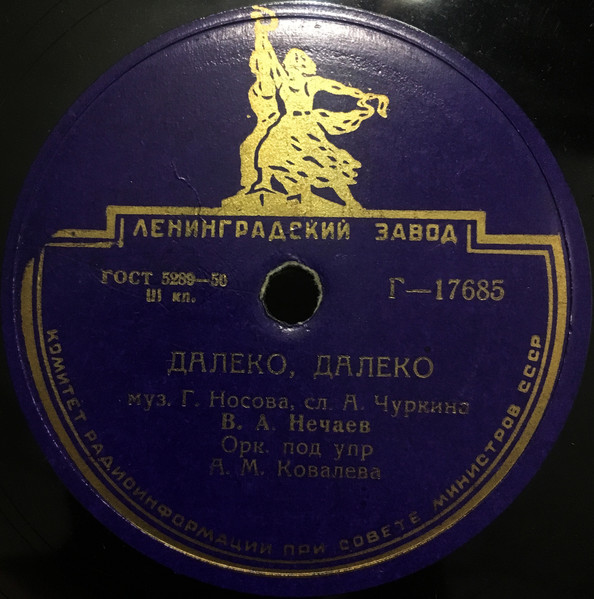 Далеко, Далеко / За Горами, За Карпатскими