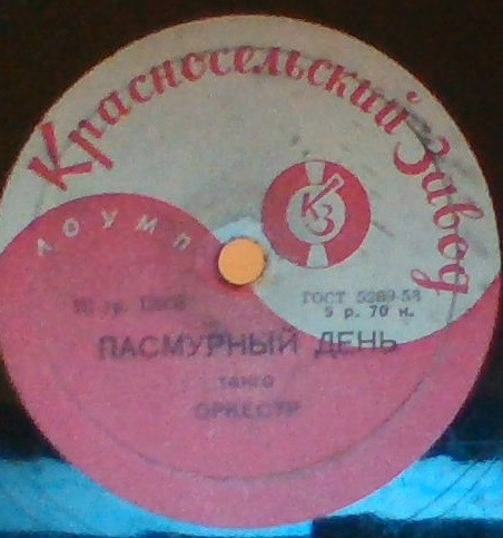 Пасмурный День (Танго) / Аргентина (Пасодобль)