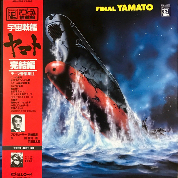 Final Yamato = 宇宙戦艦ヤマト 完結編 テーマ音楽集Ⅱ