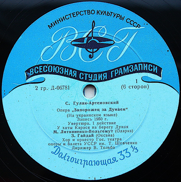 Опера „Запорожец За Дунаем“