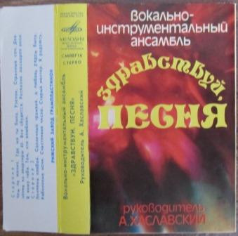Здравствуй, Песня