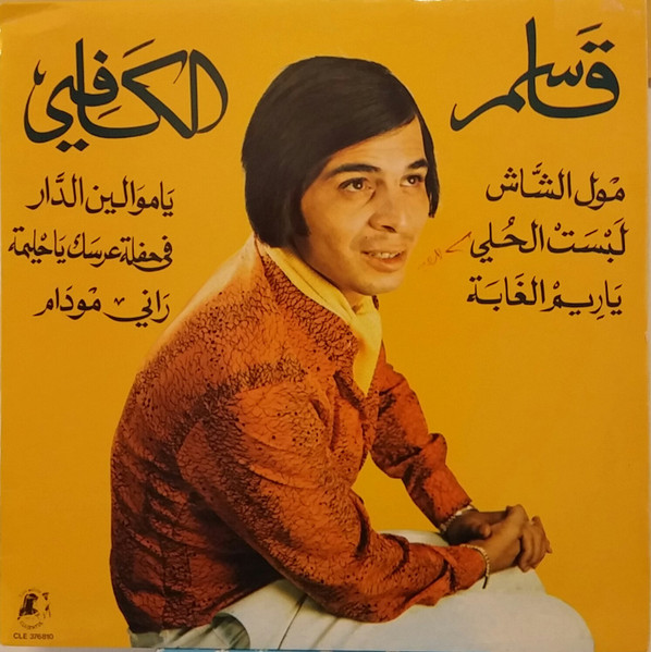 Kacem El Kafi
