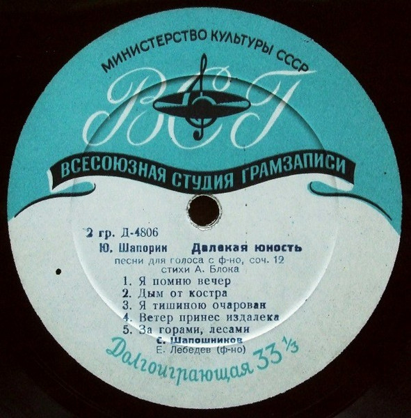 Далекая Юность (Песни Для Голоса С Ф-но, Соч. 12)