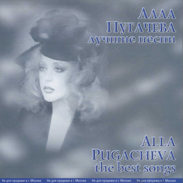 Лучшие Песни = The Best Songs