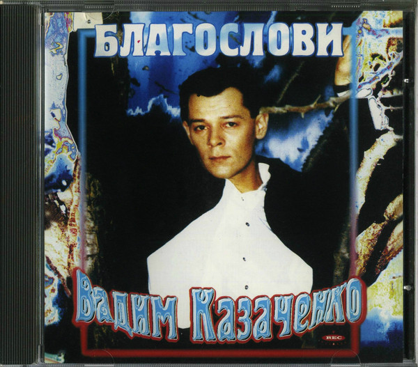 Благослови