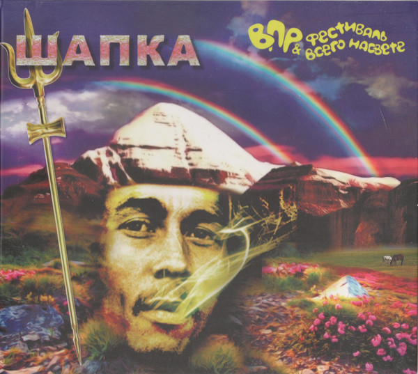 Шапка