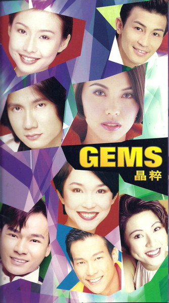 Gems 晶粹