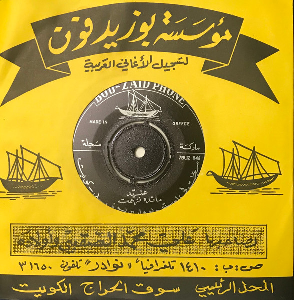 عنيد / عالامونه