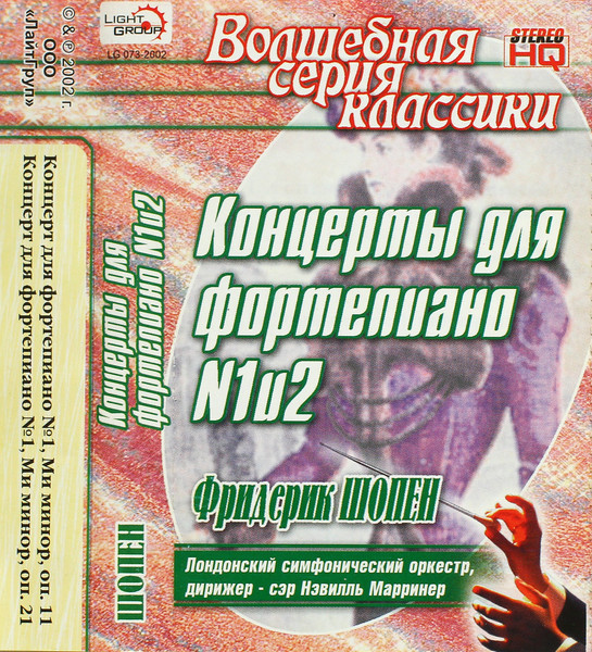 Концерты Для Фортепиано N 1 И 2