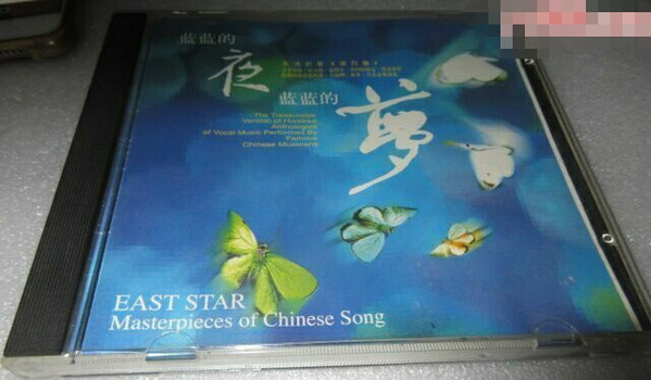 东方巨星（流行篇） - 蓝蓝的夜蓝蓝的梦