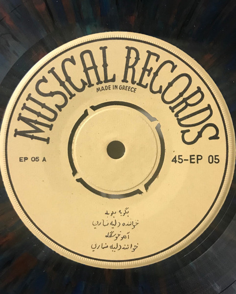 بگوبه بدوبه / آهو خوسگله / ماشينم پنچرشده / بچه كولى
