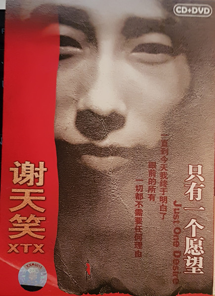 只有一个愿望 = Just One Desire