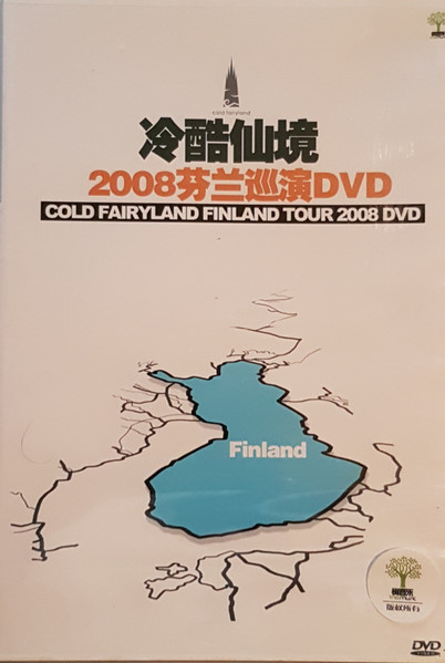 冷酷仙境2008芬兰巡演DVD = Cold Fairyland Finland Tour 2008 DVD