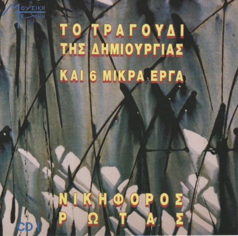 Το Τραγούδι Της Δημιουργίας Και 6 Μικρά Έργα